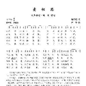 卖相思_歌曲简谱_词曲:鲍志超 严华