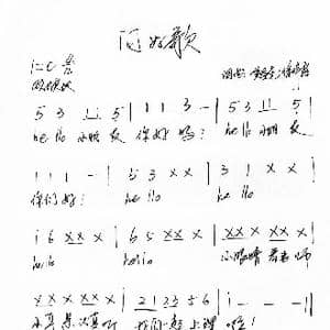 问好歌_歌谱投稿_词曲:黄圣尧,徐梓露 黄圣尧 徐梓露