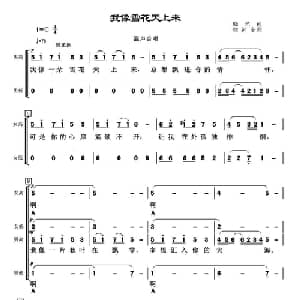 我像雪花天上来_合唱歌谱_词曲:晓光 徐沛东