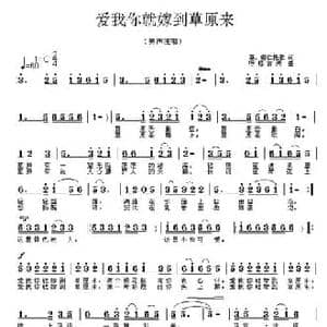 爱我你就嫁到草原来_民歌简谱_词曲:葛 娜仁托雅 呼格吉夫