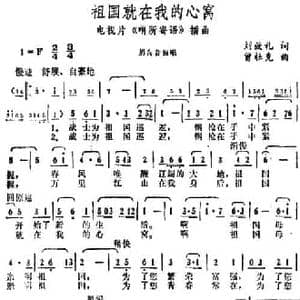 祖国就在我的心窝_民歌简谱_词曲:刘效礼 曾杜克
