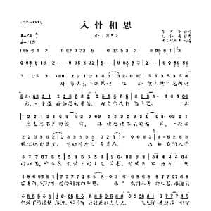 入骨相思_歌曲简谱_词曲:张宥伦 刘轩瑞