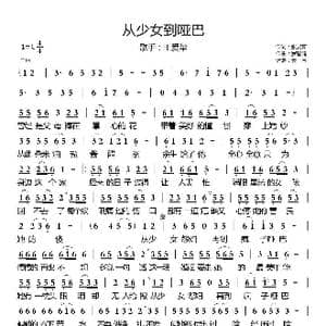 从少女到哑巴_歌曲简谱_词曲:张灵茹 罗智鸿