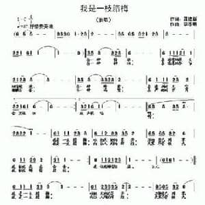 我是一枝腊梅_民歌简谱_词曲:聂建新 李志明