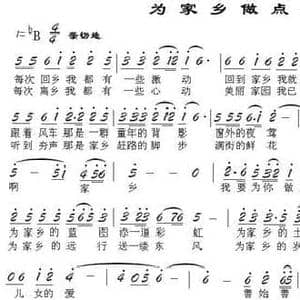 为家乡做点事_民歌简谱_词曲:车行 陈光