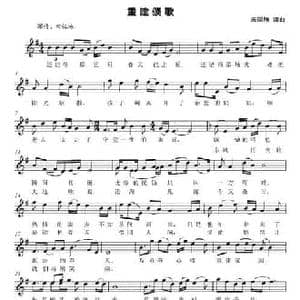 重建颂歌_民歌简谱_词曲:宋国旭 宋国旭