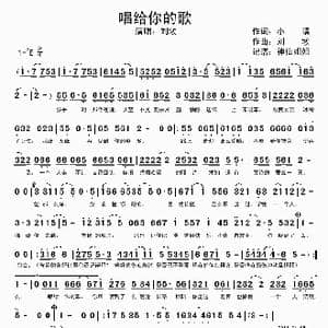 唱给你的歌_歌谱投稿_词曲:小璞 刘牧