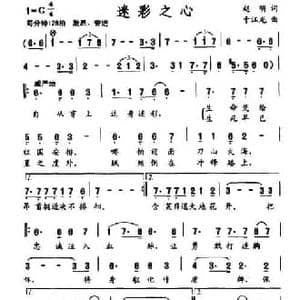 迷彩之心_民歌简谱_词曲:赵明 于江龙
