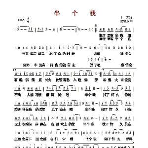 ​半个我_歌曲简谱_词曲:十方 潘协庆