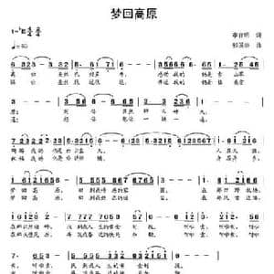 梦回高原_民歌简谱_词曲:李官明 彭国华