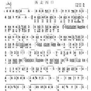 新走西口_民歌简谱_词曲:郭奂 郭奂