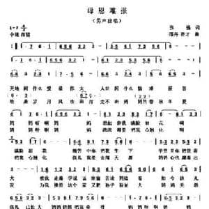 母恩难报_民歌简谱_词曲:张强 邵丹 王连才