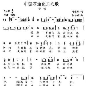 中国石油化工之歌_民歌简谱_词曲:冯建科 秦咏诚
