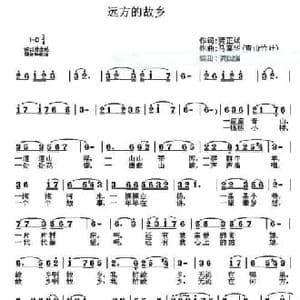 远方的故乡_民歌简谱_词曲:龚正斌 马喜华