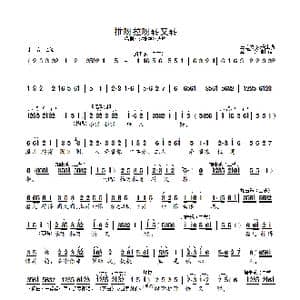 推呀拉呀转又转_歌曲简谱