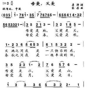 母爱,父爱_民歌简谱_词曲:李涛 张丹