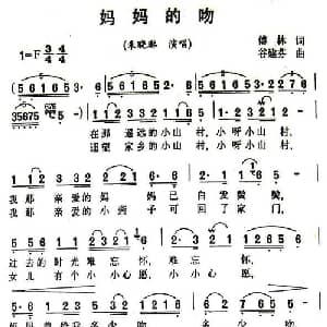 妈妈的吻_儿歌乐谱_词曲:傅林 谷建芬