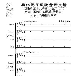 序号63第56曲 纺棉花 缝棉衣 双女声合唱与钢琴_歌曲简谱_词曲:民歌歌词 袁朝创作编曲