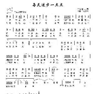 每天进步一点点_歌曲简谱_词曲:赵大国 童心致远