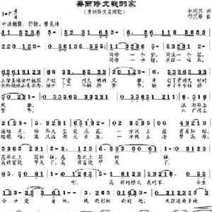 美丽修文我的家_民歌简谱_词曲:孙同兴 邹兴淮