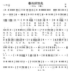 春雨好预兆_歌谱投稿