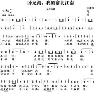卧龙湖,我的塞北江南_民歌简谱_词曲:马强 颂华