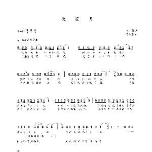 长安月_歌曲简谱_词曲:马赛 朝乐蒙