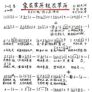 家在草原根在草原_歌谱投稿_词曲:赵铁民 李悠扬