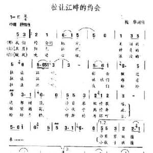 拉让江畔的约会_民歌简谱_词曲:槐华 槐华