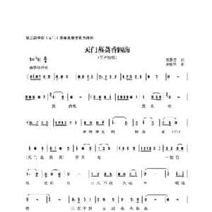 天门蒸菜香四海_民歌简谱_词曲:曾腾芳 罗牧华