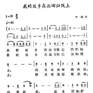 我的故乡在北回归线上_民歌简谱_词曲:郑南 徐东蔚