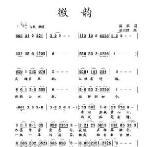 徽韵_民歌简谱_词曲:蒋燕 张纯位