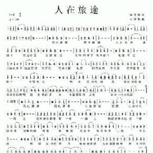 人在旅途_民歌简谱_词曲:邱有源 小苹果