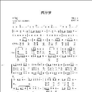 两岸梦_歌曲简谱_词曲:李晓军 侯卫国
