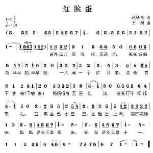 红脸蛋_儿歌乐谱_词曲:赵铁民 方翔