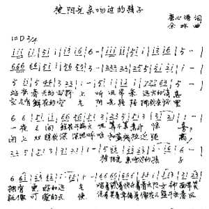 被阳光亲吻过的孩子_歌谱投稿_词曲:唐心语 余林