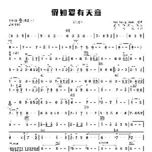 假如爱有天意_歌曲简谱_词曲:李健 李健