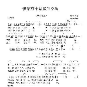伊犁有个姑娘叫卓玛_歌曲简谱_词曲:杨亚平 张延道