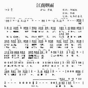 江南烟雨_歌谱投稿_词曲:邱国栋 黎毅