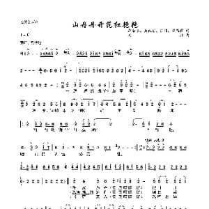 山丹丹开花红艳艳_歌曲简谱_词曲:李若冰 关鹤岩 徐锁 冯福宽 刘烽