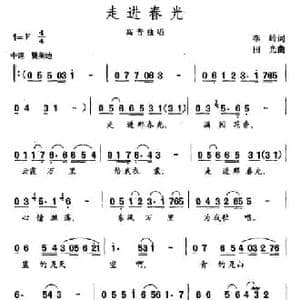 走进春光_民歌简谱_词曲:李岭 田光