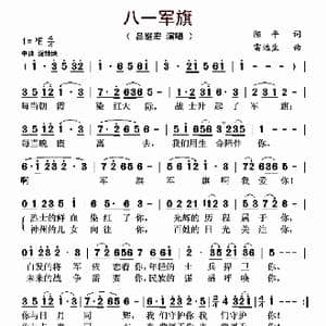 八一军旗_歌曲简谱_词曲:陈平 雷远生