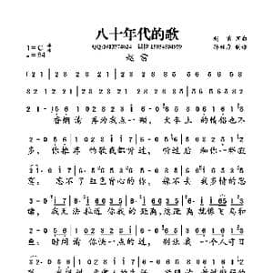 八十年代的歌_歌曲简谱_词曲:赵雷 赵雷