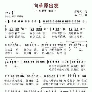 向草原出发_歌谱投稿_词曲:蔡培国 王辉