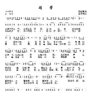 同学_歌谱投稿_词曲:李世荣 王冬梅