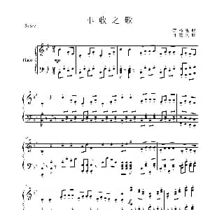 丰收之歌 钢琴谱