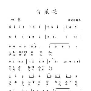 白菜花_歌曲简谱_词曲: 土右旗山曲