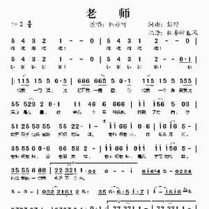 老师_歌谱投稿_词曲:彭野 彭野