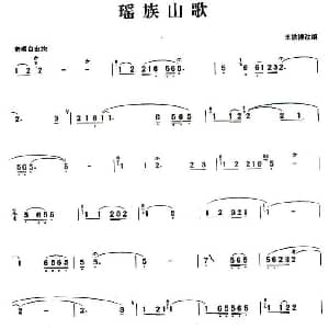 葫芦丝谱 | 瑶族山歌