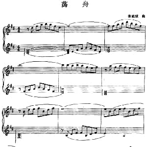 钢琴小品 荡舟 钢琴谱 张能斌